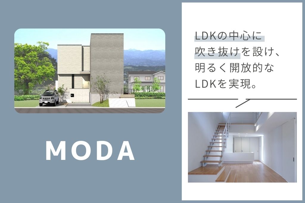 こころ展示場にモデルハウスが3棟同時オープン、MODA