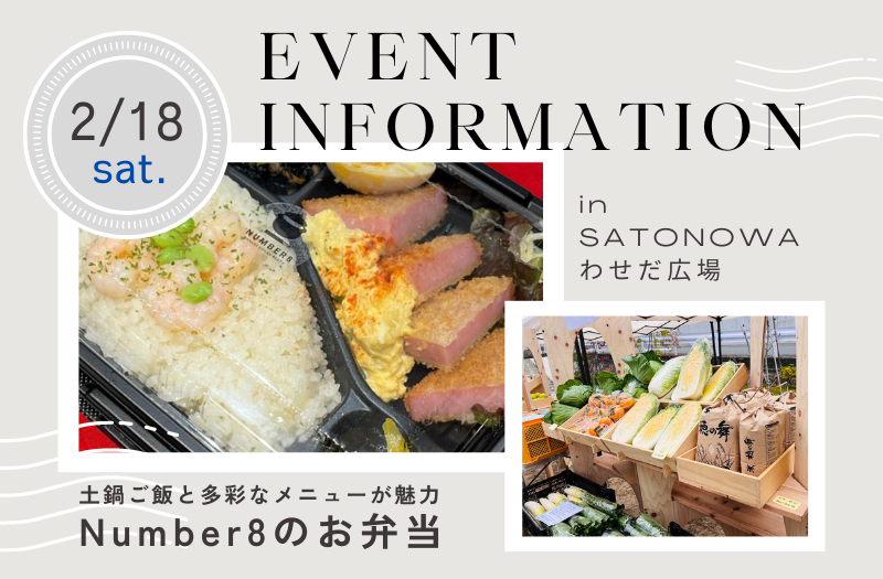 SATONOWAイベントお弁当と野菜販売会